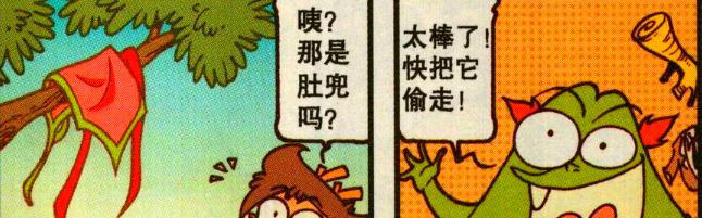 漫画|美女河中戏水“贴身肚兜”不翼而飞，星太奇“垂涎三尺”铸下大错
