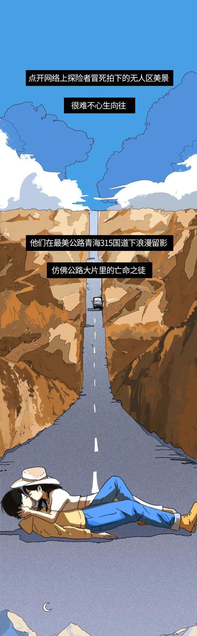 acgn漫评|为什么不能在“无人区”过夜？一组漫画带你探秘，别拿生命开玩笑