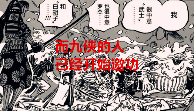 海贼王|海贼王1050话:九侠配得上“荣誉”这个标签吗?网友:根本不配