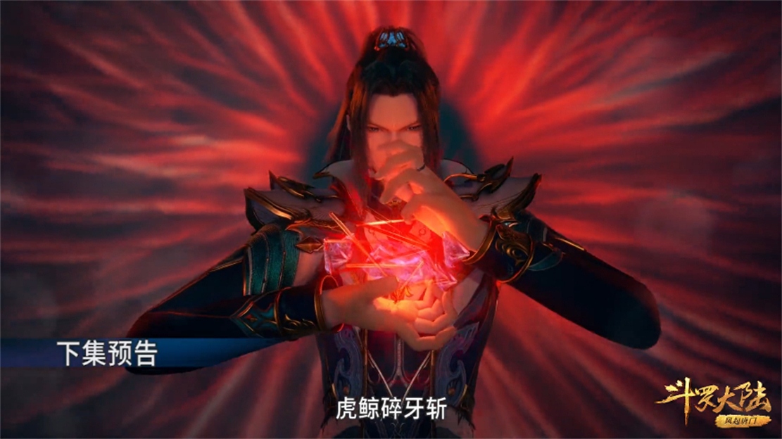 预告|秦明确定已经死亡，唐三杀死第一个封号斗罗，鬼斗罗逃过一劫