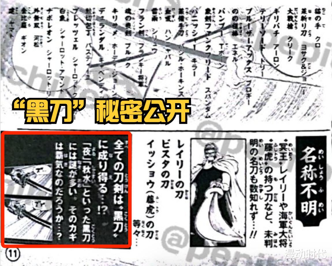 萨博|海贼王最新情报：萨博单挑绿牛和藤虎被打残，黑刀的秘密被公开！