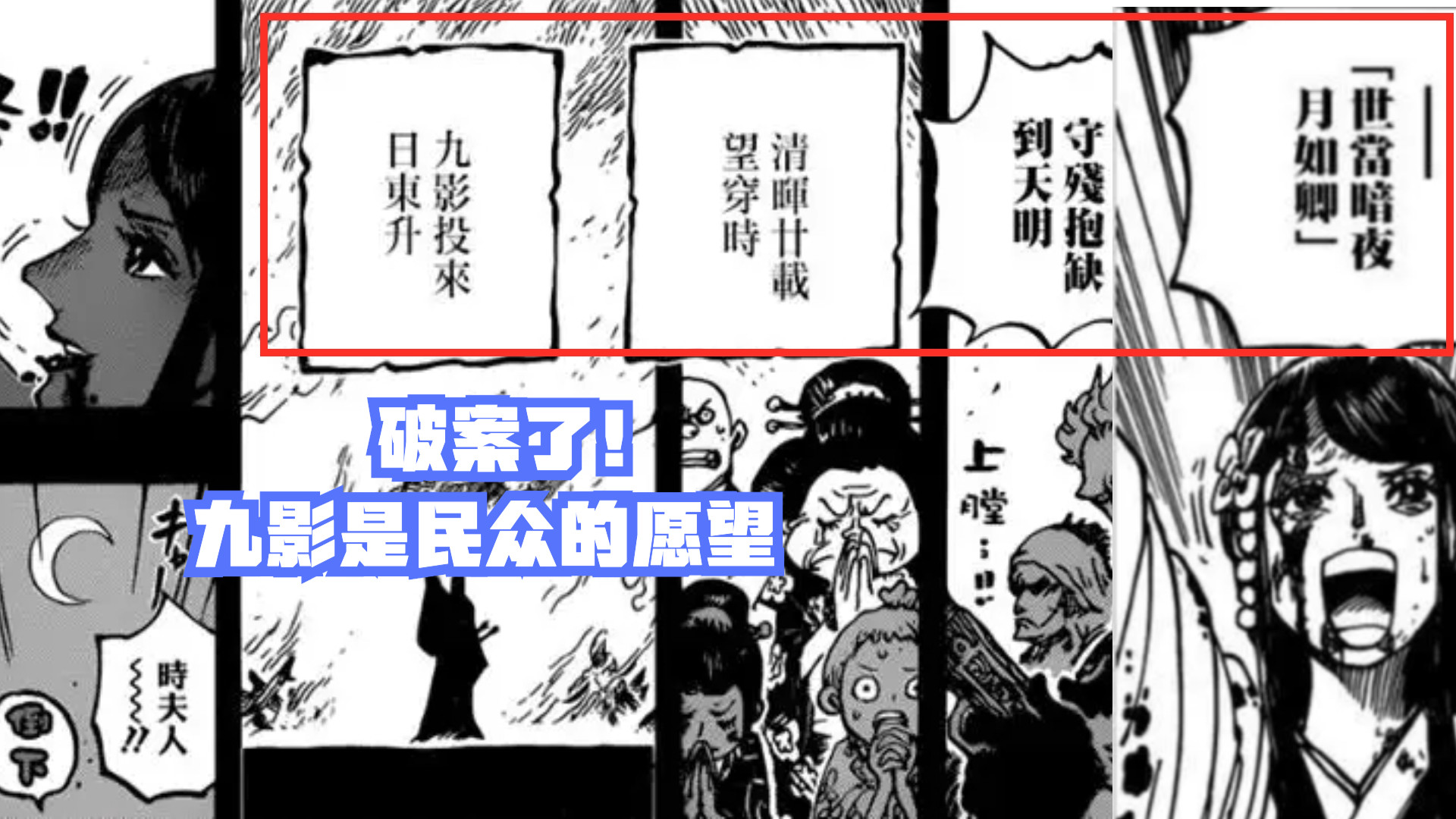 路飞|海贼王1049话：破案了！“九影”是指9个关乎和之国命运的愿望