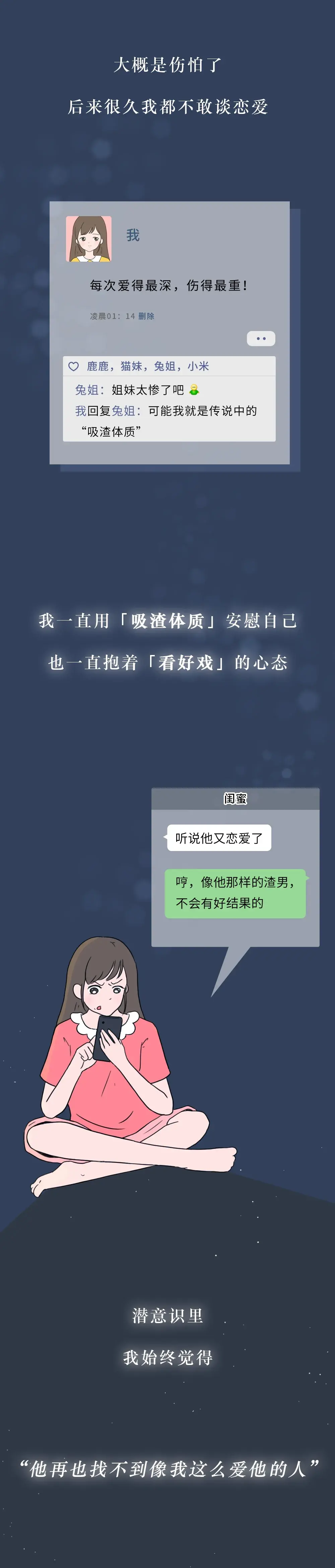 |为什么你的前任都是渣男?看完这篇漫画,我好像懂了...