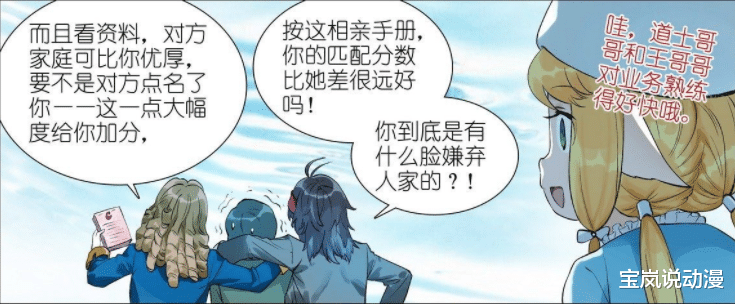 红线|狐妖小红娘：白月初与苏苏发现小鲁的异常，龙湾红线代表情力？