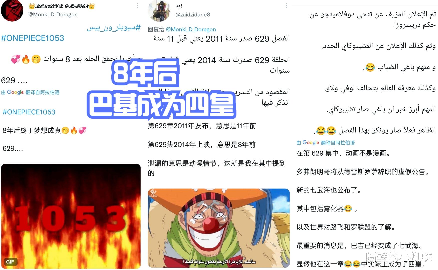 巴基|海贼王1053话,巴基成为“四皇”?这3处伏笔要封神了