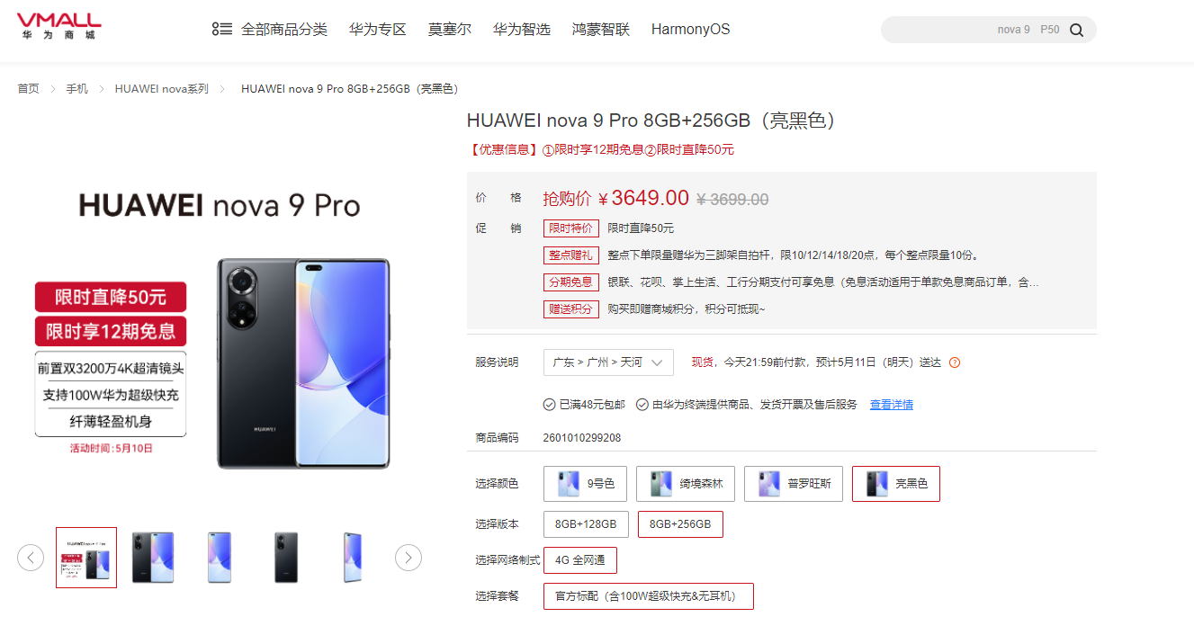 华为Nova|华为 nova 9 Pro 比发布时便宜?出色的影像系统外加持久续航!