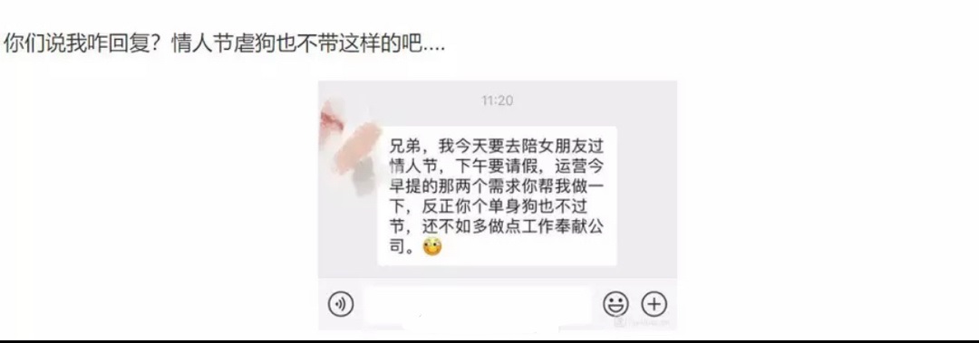 情人节被同事调侃：反正不约会，不如多做点工作奉献公司！单身程序员：虐狗也不带这样