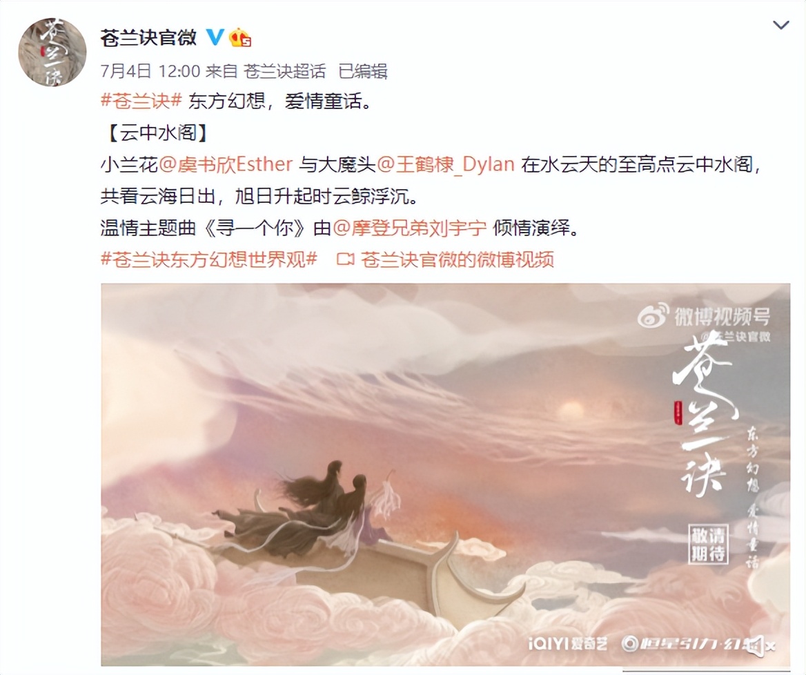 苍兰诀|他们在暑期档里用N种方式解锁《苍兰诀》