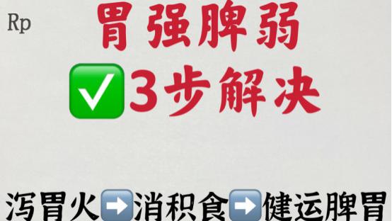 子宫肌瘤|能吃不长肉的孩子，调理分为三步走（详细）
