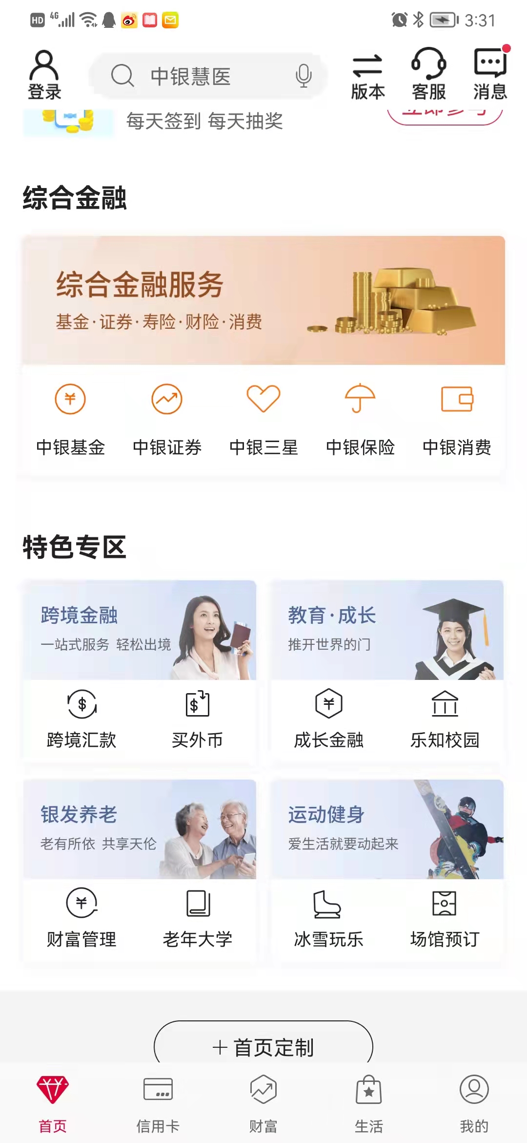 中国银行手机银行app7.0焕新生活