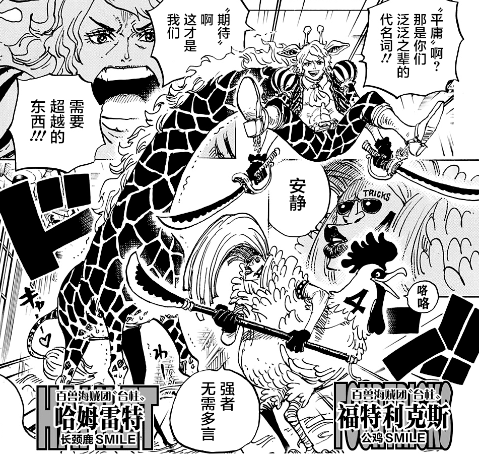 海贼王|海贼王1051话情报：小玉果实能力有时效性，百兽团存在重组希望