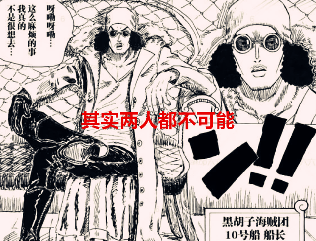 黑胡子|海贼王情报：黑胡子第10位队长是阿金？红发参加的是乌塔的婚礼？