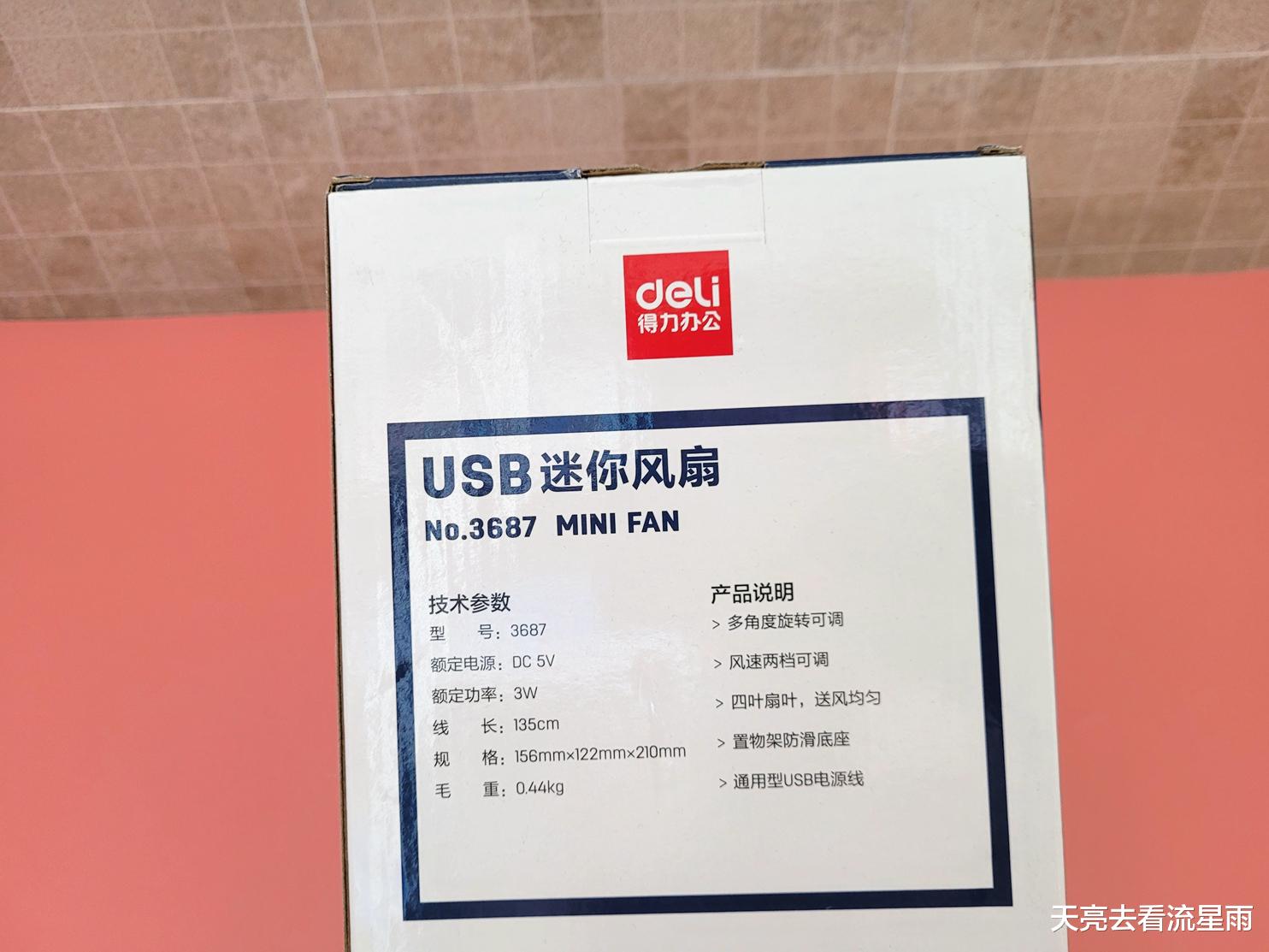 魅族|mini不简单,得力(deli)USB小风扇上手体验