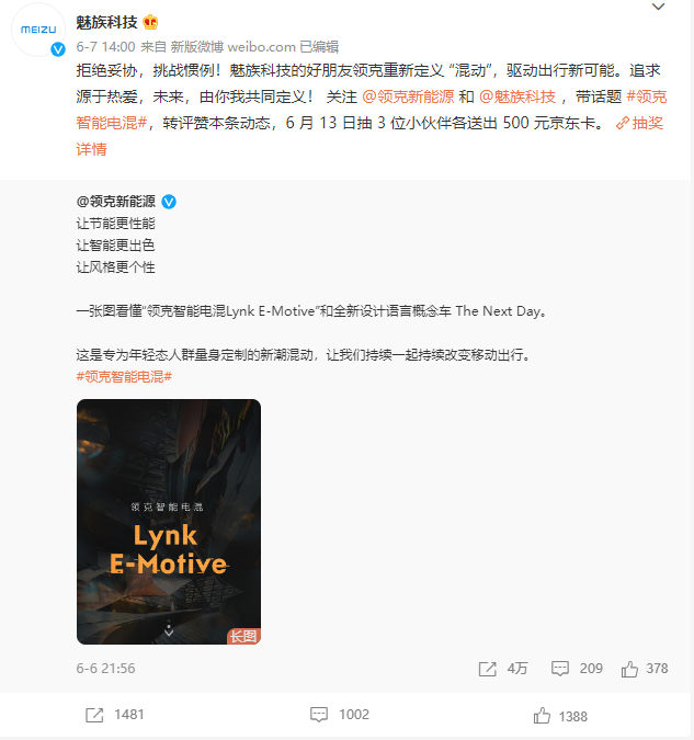 七彩虹|“吉你太魅”稳了吗？魅族手机或成为车钥匙