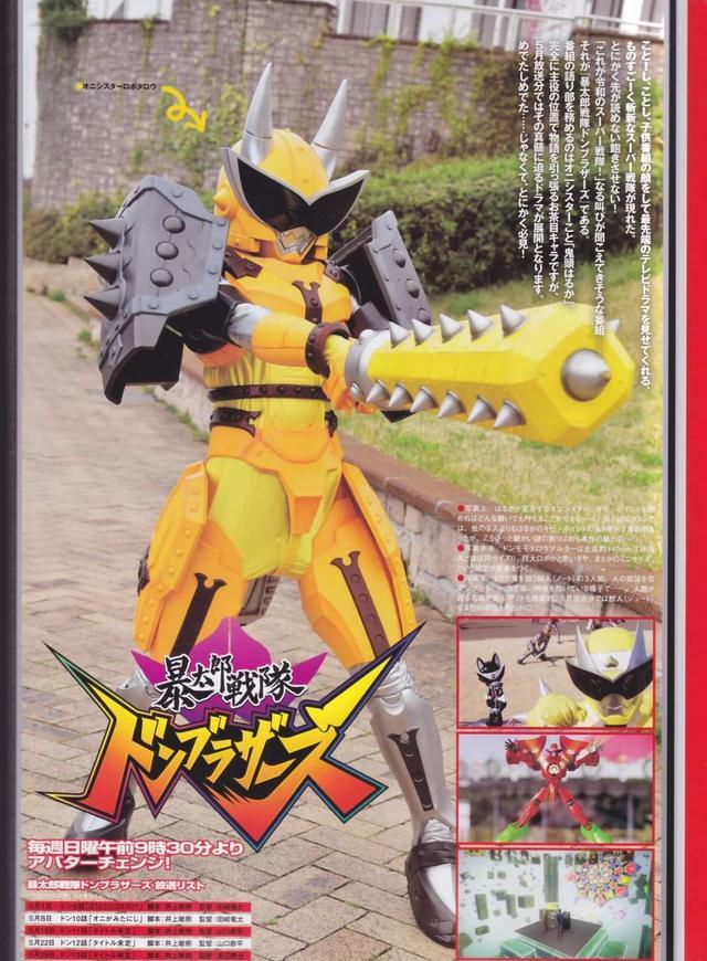 |暴太郎战队5月脚本监督阵公开鬼妹妹战斗铠甲：雷鸣八卦预定