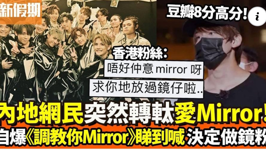 谭咏麟|香港天团MIRROR北上？粉丝反对：上面已经有成龙、谭咏麟了