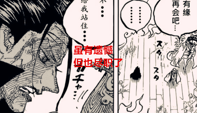 海贼王|海贼王1052话：以藏的死，令人遗憾，而阿修罗的死，他的责任最大