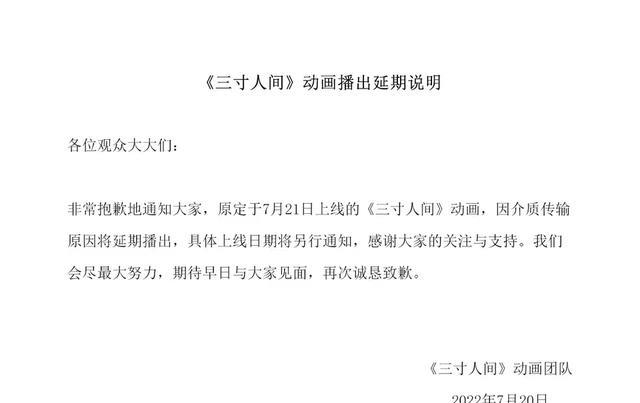 三寸人间|三寸人间：还没开播就“下架”，还是耳根大神作品，网友：撤的好