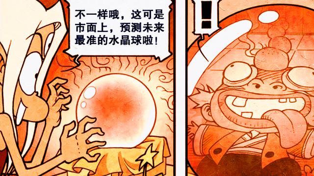 漫画|二郎寻得“未来水晶球”,太白意外看见未来,二郎:太准了吧!