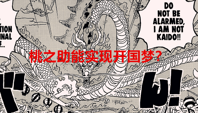 海贼王|海贼王1050话:桃之助可能会投靠海军实现开国梦,大和被喷不孝女