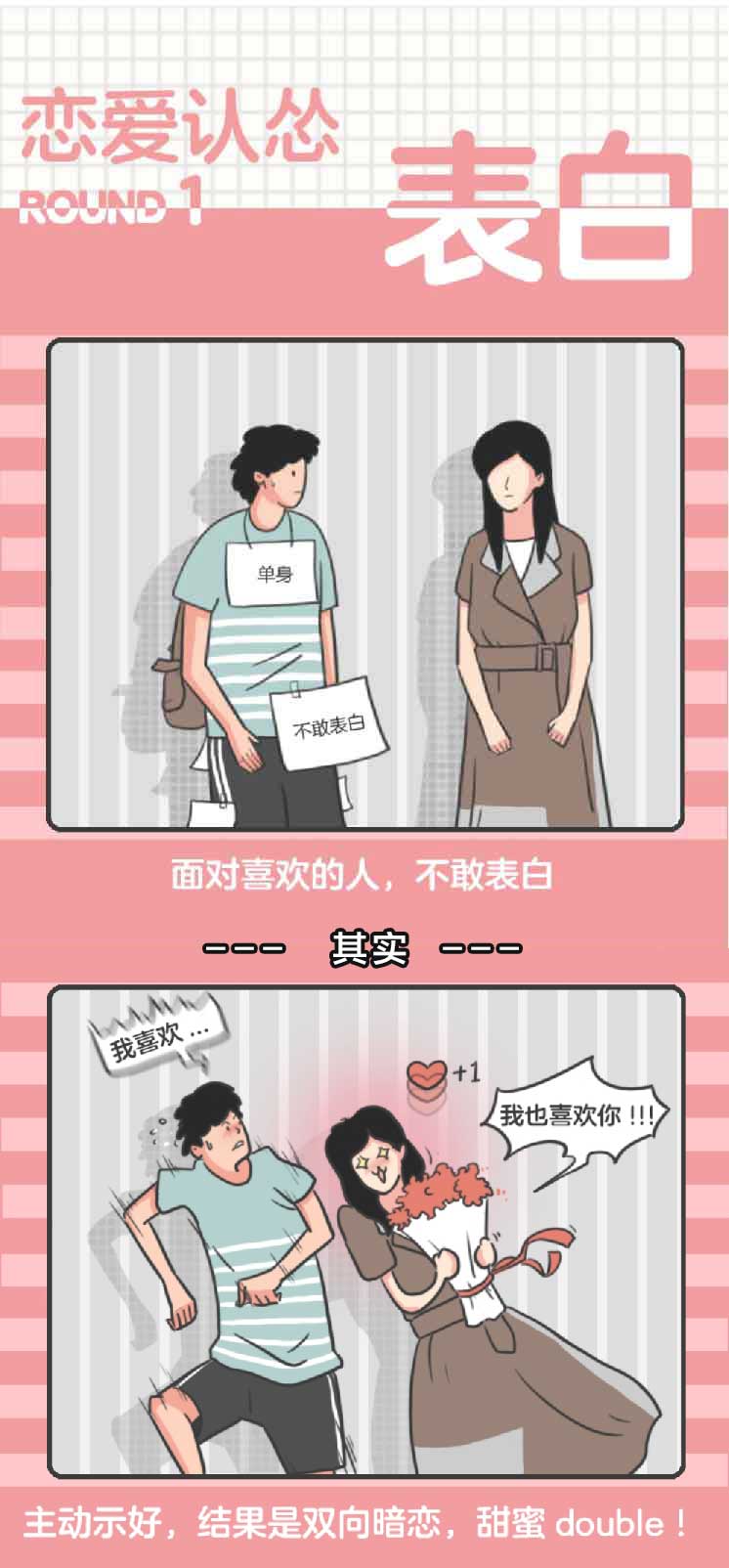 |漫画：这届年轻男女，也太怂了吧