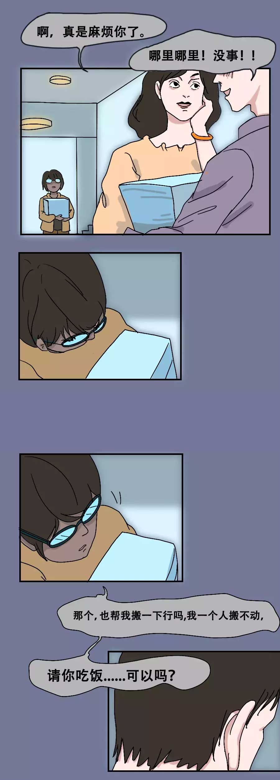 暗暗果实|这个世界对“丑女”的恶意有多大?(漫画)