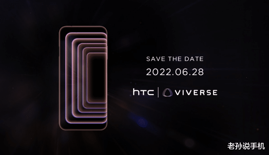 HTC|王者归来?HTC首款元宇宙手机定档,网友吐槽:现在人不好骗!