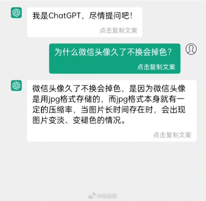 电子氧化？ChatGPT是这么解释微信头像褪色的