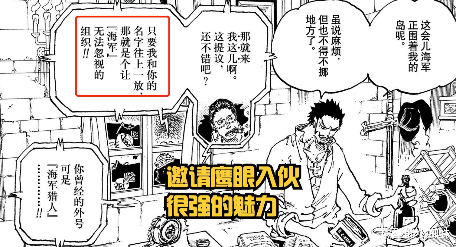 海贼王|海贼王1058话：老沙的智力和统率力很强，也有“霸王色”吗？