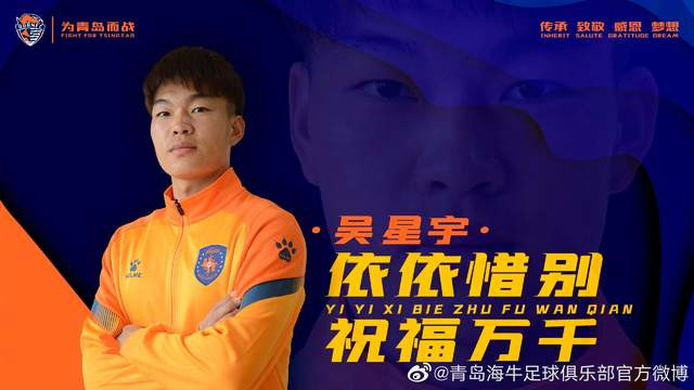 青岛海牛|伤感九宫格！青岛海牛与9位球员告别，其中1人曾获最佳潜力球员奖