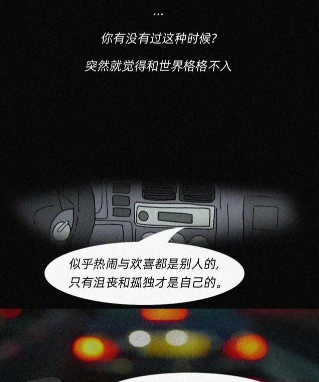 |漫画：当你熬过了所有孤独，你就真的习惯了一个人