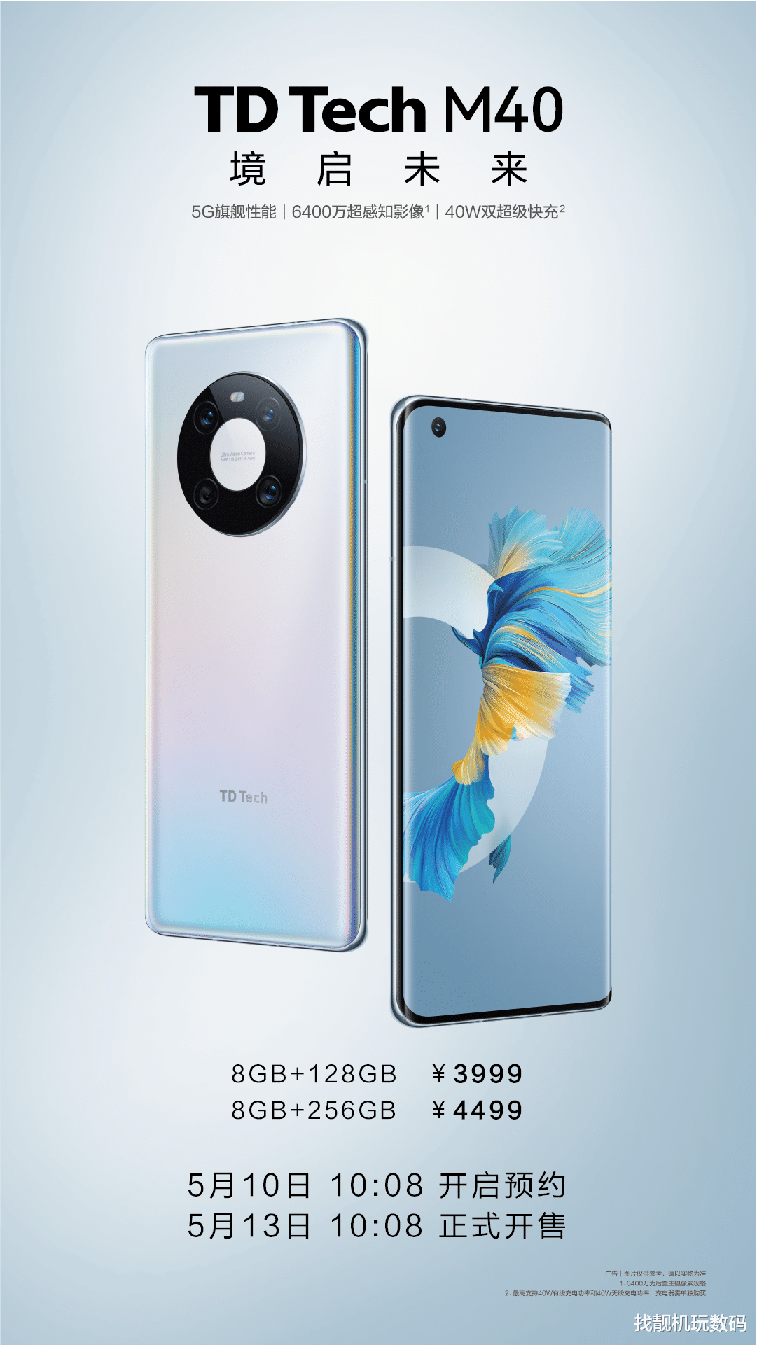 摄像头|3999元起!“Mate 40”天玑版来了,这几点相当遗憾