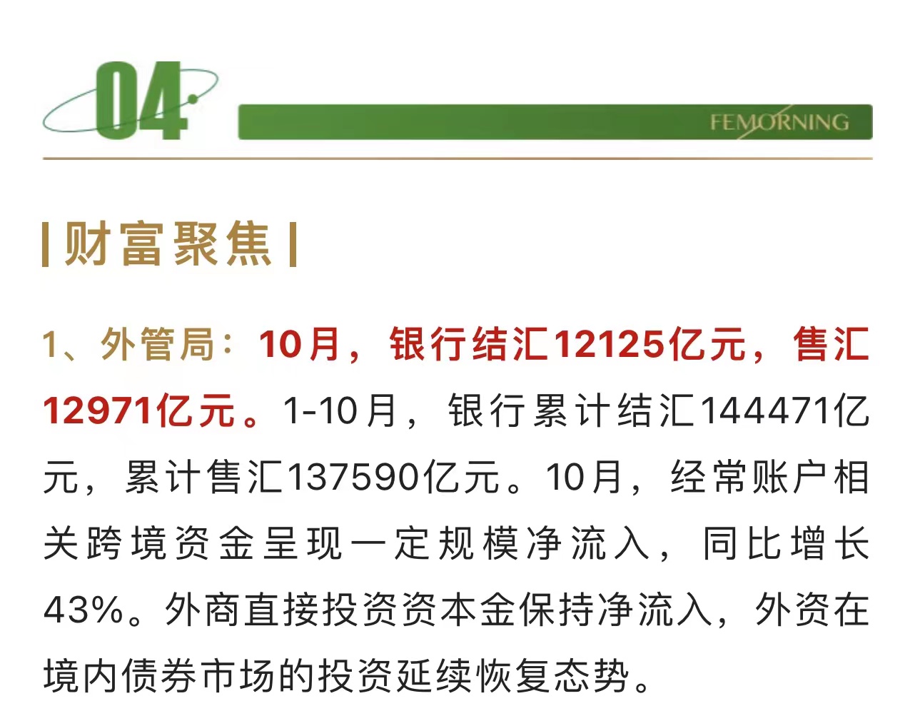 #财富聚焦#​ 