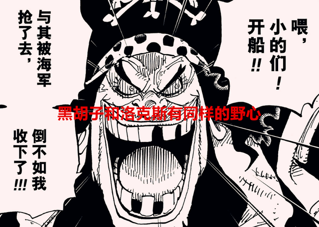 黑胡子|海贼王猜想贴:洛克斯是附体恶魔果实能力者,利用黑胡子继续称霸