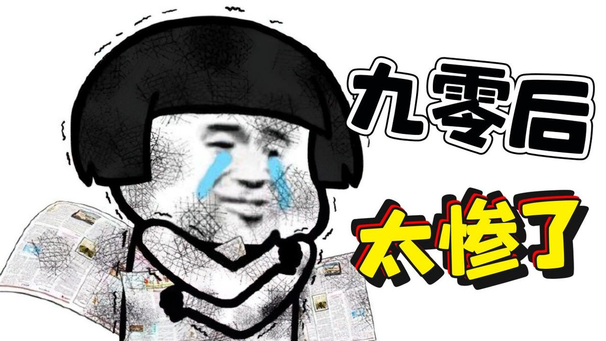 跳槽|我，九零后，32岁，马上就要被公司优化了，一边找工作一边哭