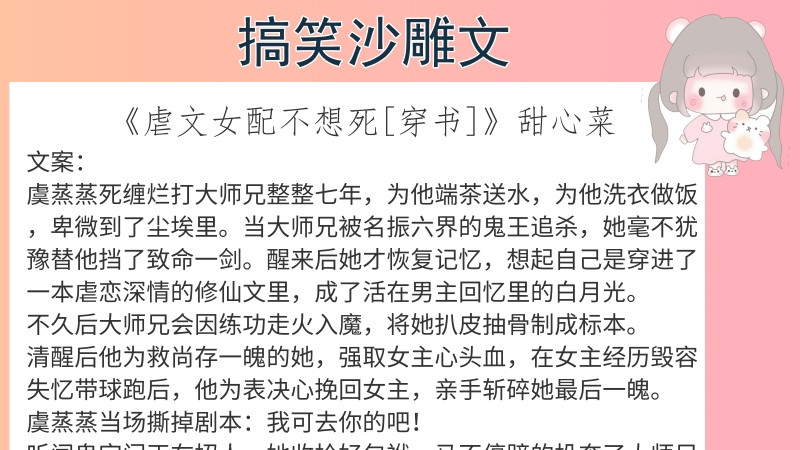 6本搞笑沙雕文，强推《女配不想让主角分手》结局升华了，绝绝子