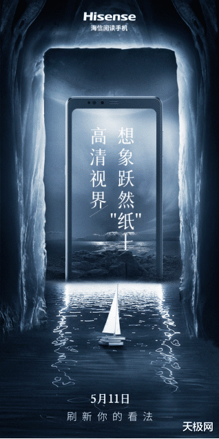 电信|启航探索高清视界 海信墨水屏新品即将登场