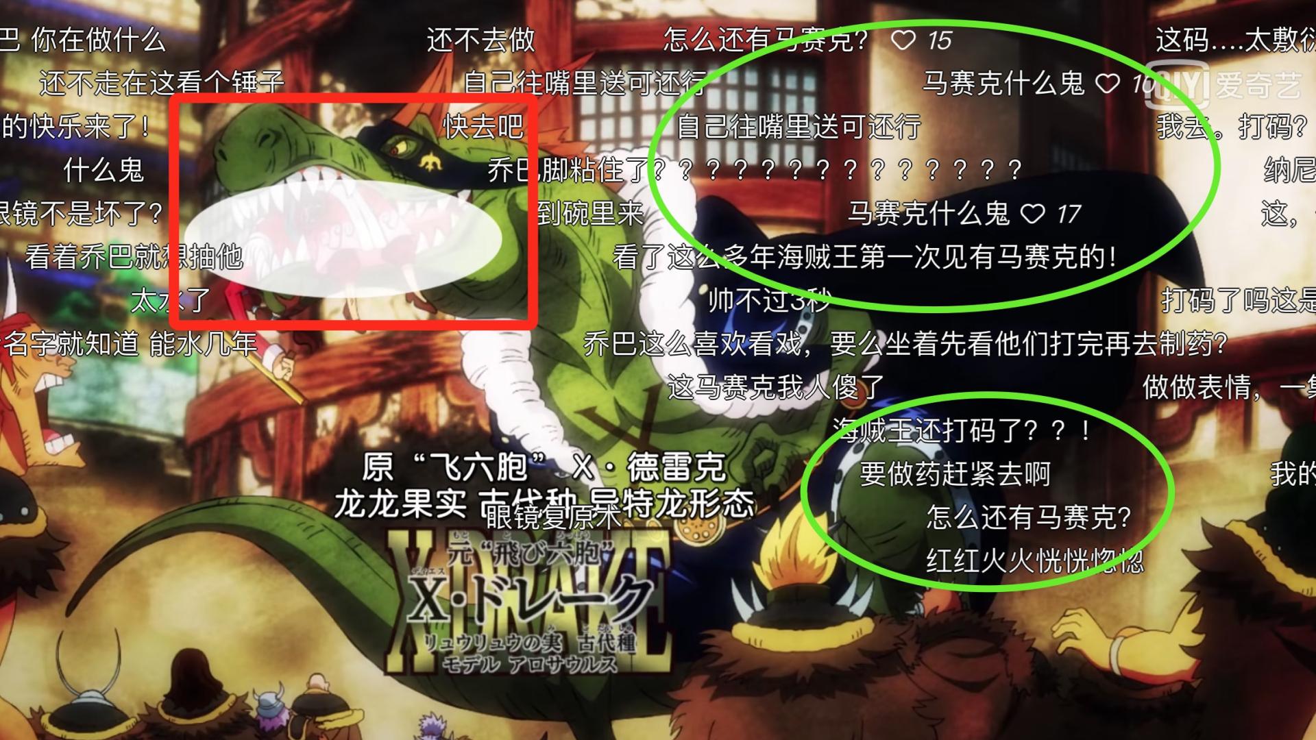 海贼王|海贼王：1012集出现马赛克画面，弹幕全是“吐槽”，粉丝彻底怒了