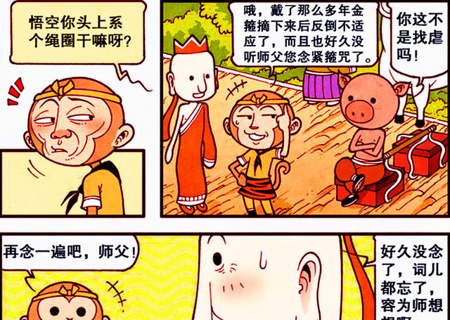 漫画|悟空讲述八戒的“感情史”,还揭露了翠兰故事的真相!