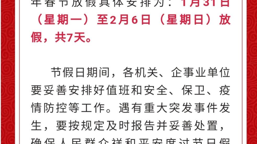 春节放假通知！
