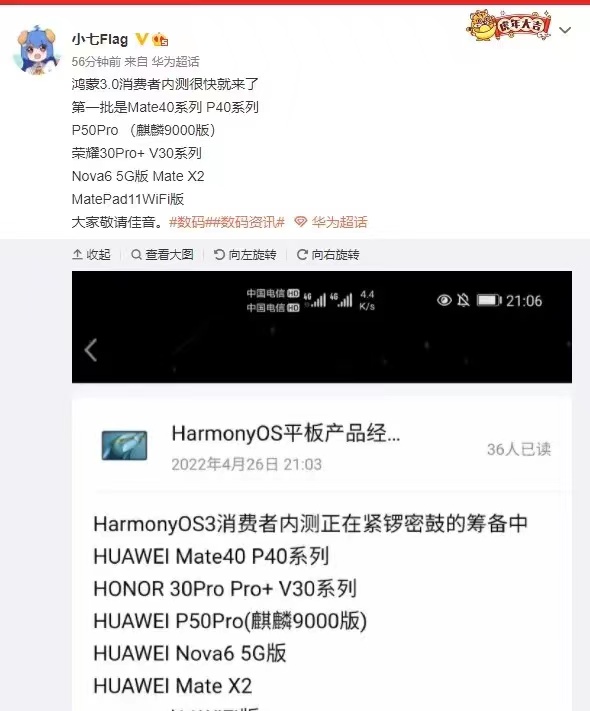 华为荣耀|华为及老荣耀用户鸿蒙3.0适配计划来了，看看有你的机型吗？