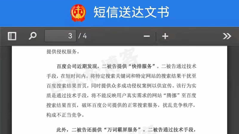 百度|百度起诉了一家“万词霸屏”公司