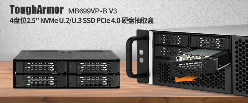 硬盘|艾西达克｜MB699VP-B V3 坚固耐用的硬盘抽取盒