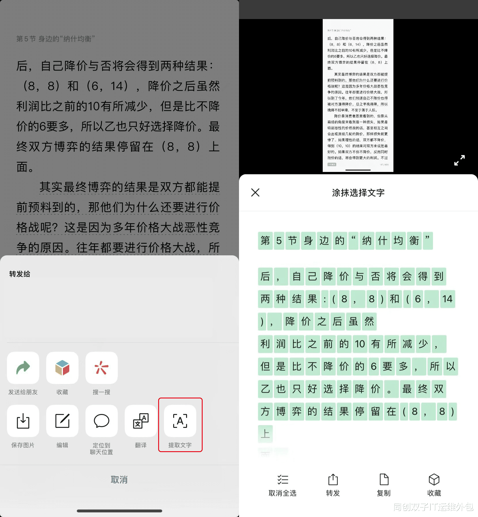 |开工技能得分享：图片文字这样提取方便又高效