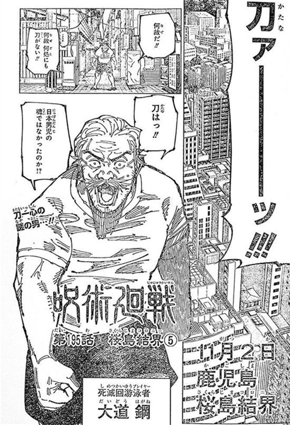 咒术回战|咒术回战第195话情报公布，真希解锁“妹刀”能力，甚尔再次出现