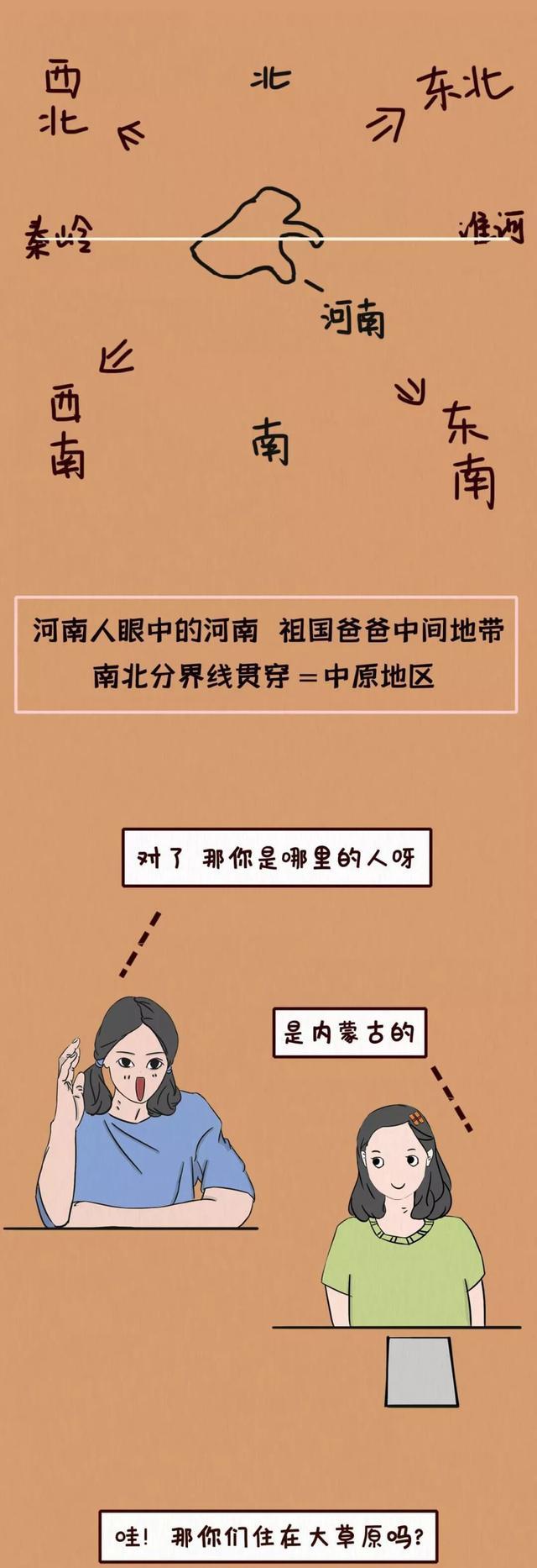 iOS|关于“地域黑”，河南人被伤得最厉害！（漫画）有你的家乡吗？