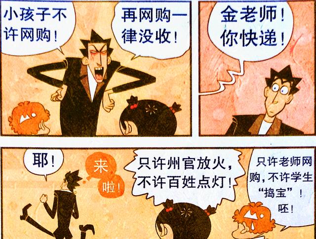 漫画|同样是网络购物,脸姐吃尽苦头,老师却淘到“拖堂神器”!