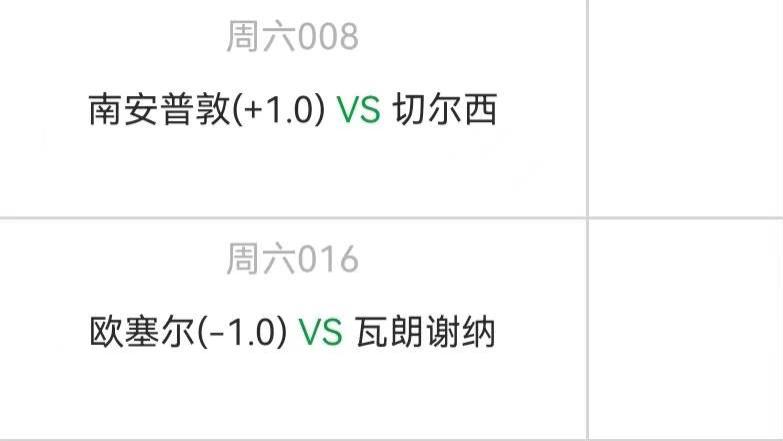保罗|4.9周六精选高赔比赛：南安普顿vs切尔西+南安普顿vs切尔西