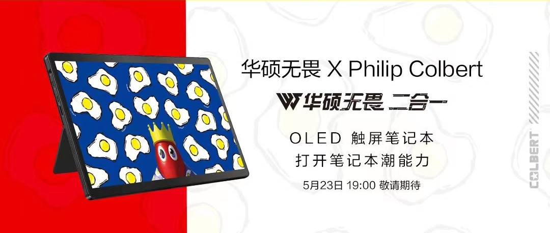 芯片|无畏二合一还有龙虾人彩蛋?波普艺术与科技碰撞,华硕玩出新时尚