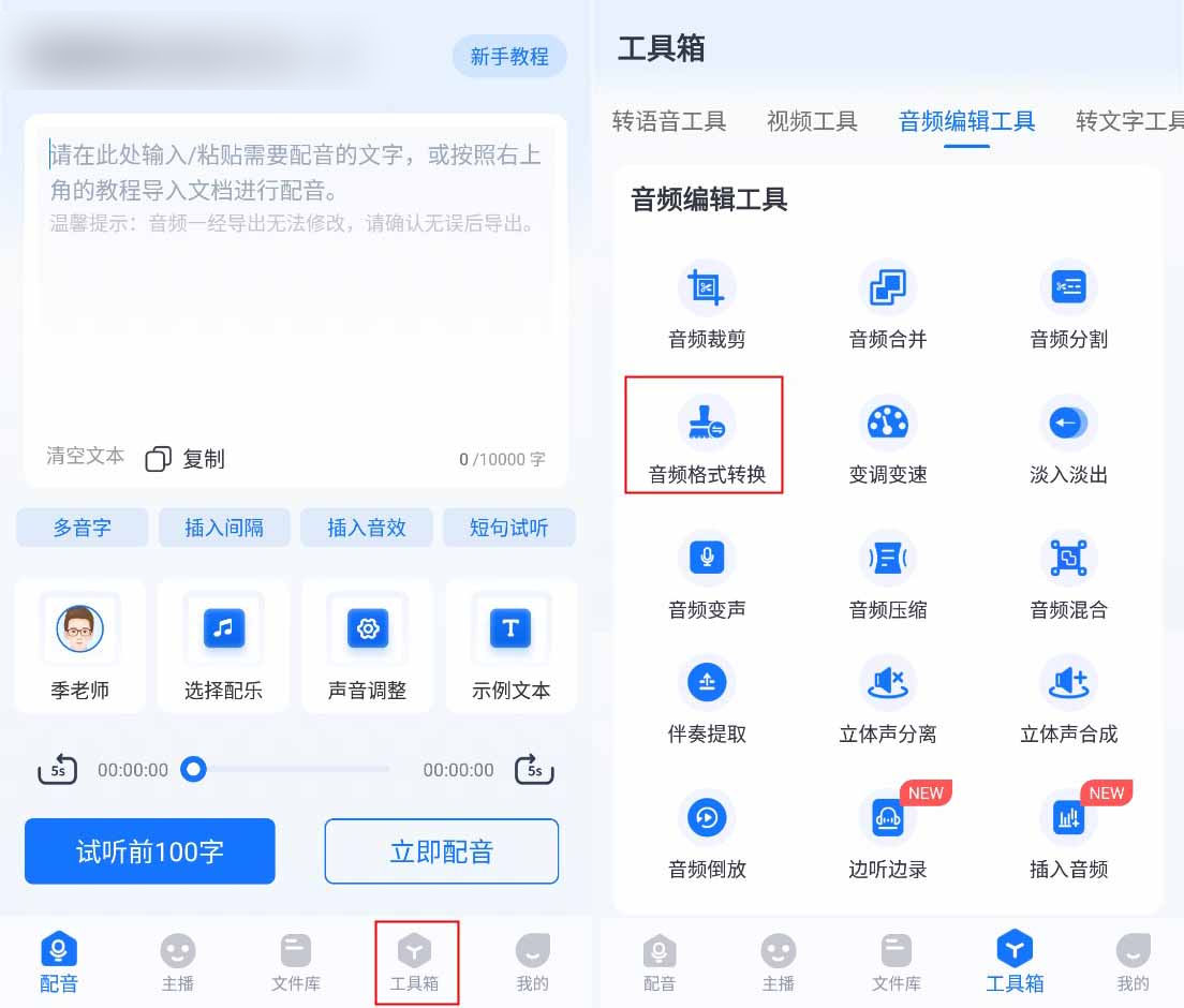 |手机怎么转换音频格式?手把手教你转换格式